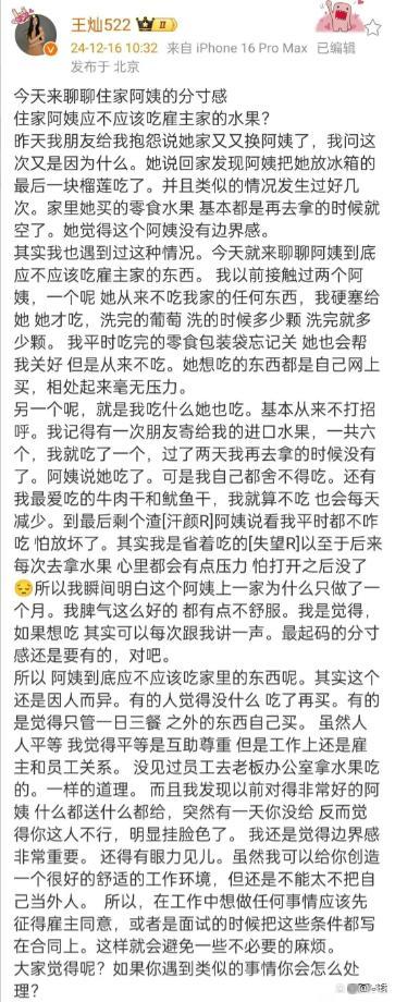 杜淳老婆聊住家阿姨的分寸感