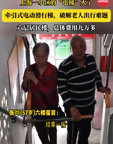 上海一小區(qū)的電梯突然火了 破解老人出行難題