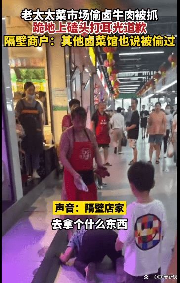 老人偷肉被抓跪地磕头道歉 自打耳光死活不去派出所
