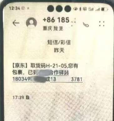 詐騙又出新手段 警惕這樣的取件信息 北京警方緊急提醒 新型快遞騙局頻發(fā)