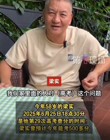梁实2025高考成绩揭晓：不确定是否参加明年高考
