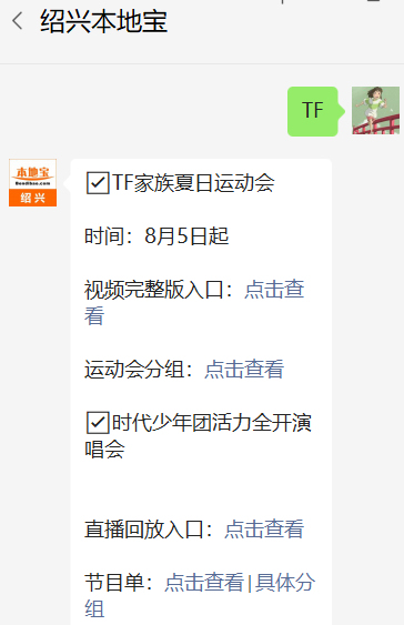 TF家族运动会在选号码了