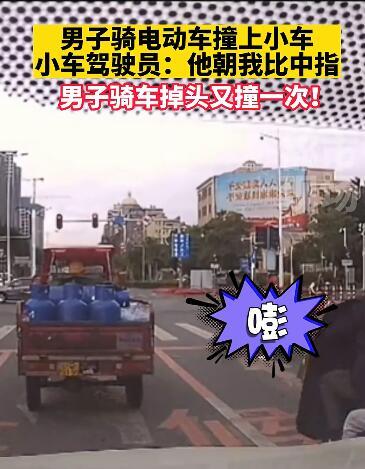 男子骑车撞上汽车返回怒撞后离开 期间还骂骂咧咧！