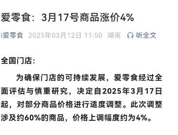 官宣漲價4%，幾小時后又刪了,！超千店巨頭創(chuàng)始人呼吁：友商不要再價格戰(zhàn) 成本壓力下的艱難抉擇