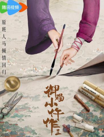 御赐小仵作2定档 古装推理再续光泽