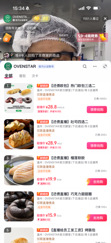 欧文酵室创始人直播还债：去年刚完成融资，如今欠薪153万元