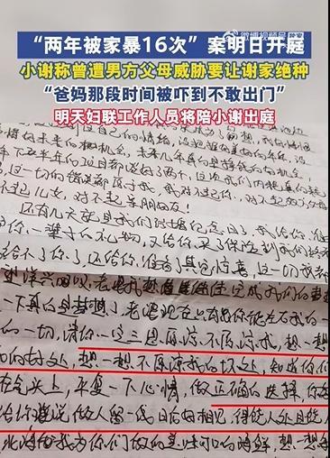 被家暴16次案刑事一审开庭 受害者坚持死刑诉求