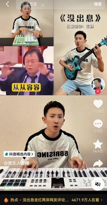 台湾IP涌入《没出息》评论区 两岸情感共鸣