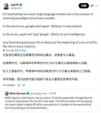 苹果“认输”！曝每年10亿美元租用谷歌AI