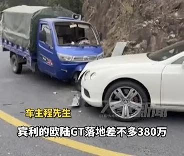 售后回應(yīng)三輪車逆行撞上380萬賓利