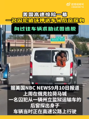 美囚犯高速破坏押送车后窗试图逃脱，囚犯双手合十不断做着祈求动作