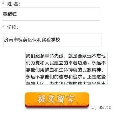济南市槐荫区实验学校开展“清明网上祭英烈”线上活动