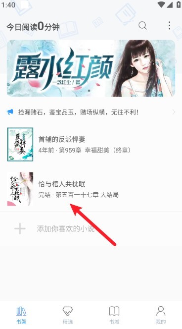 乐读小说app书架功能使用方法_商业频道_中华网