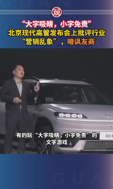 北京现代高管批评营销乱象 直指行业痛点