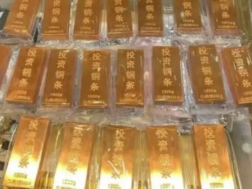 投资铜条变现难 警惕跟风炒作风险