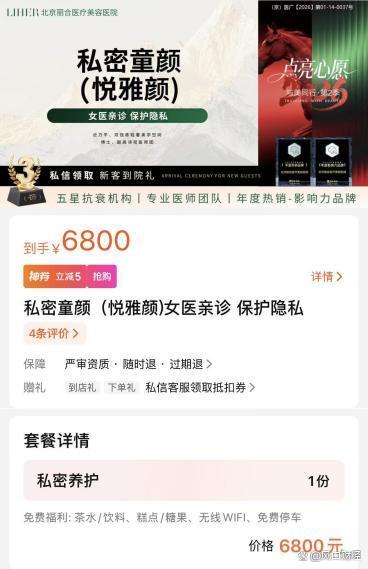 童颜针悦雅颜被用于私处护士引质疑