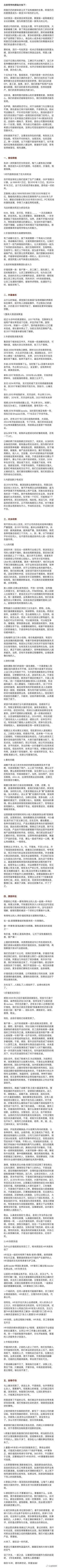阿里離職員工炮轟公司 馬云回應(yīng)不怒反夸 萬(wàn)字長(zhǎng)文直擊痛點(diǎn)