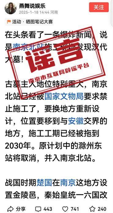 南京北站挖到古墓被停工是謠言 網(wǎng)傳信息系不實