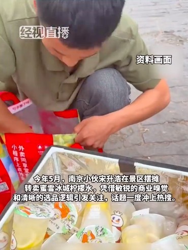 倒卖蜜雪冰城柠檬水的小伙开公司了：摆摊不是创业，要干就干大事业