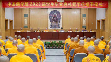 中国佛学院举行2023届学生毕业典礼暨学位授予仪式