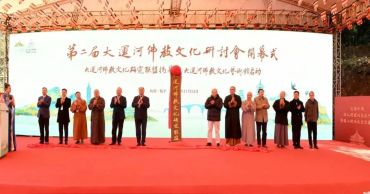 第二届大运河佛教文化研讨会在杭州青莲寺举办
