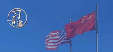 习言道丨这么两个大国，不打交道是不行的