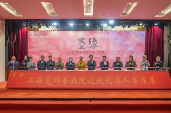 “墨缘—上海觉群书画院近现代名人书法展”在玉佛禅寺开幕
