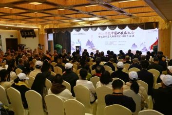 浙江佛教中国化发展大会暨纪念永嘉大师圆寂1310周年活动”在温州妙果寺圆满举行