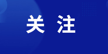 佟轩：新思想引领宗教工作创新推进行稳致远