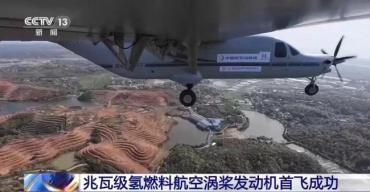 我国破解一世界级难题！AEP100首飞成功有多牛