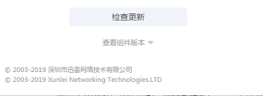 如何查看迅雷X版本号