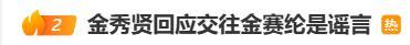 金秀贤经纪公司回答近期争议 否定空幻报说念