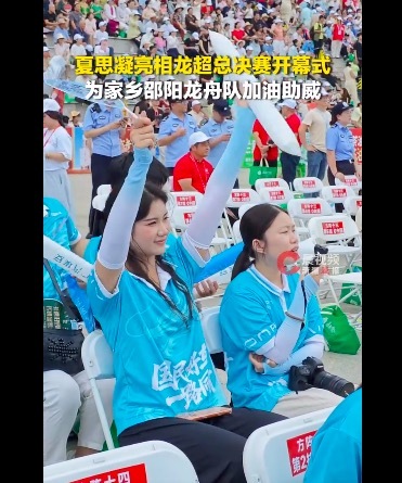 夏思凝亮相龙超总决赛开幕式