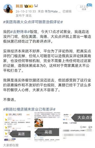 车评人韩路烤串店未开业遭差评