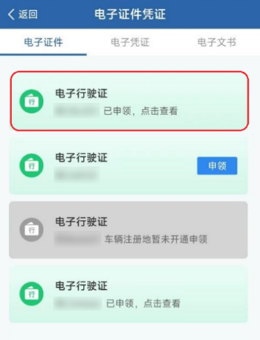 明天起电子行驶证全面推行！如何申领、授权、使用