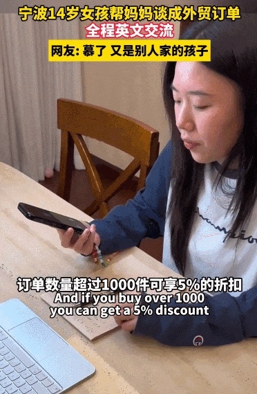 14岁女孩英语洽谈帮妈妈拿下外贸订单