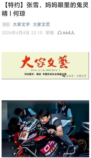 张雪母亲发文叫女儿鬼灵精