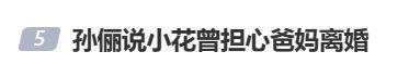 孙俪手机上几乎没有社交媒体