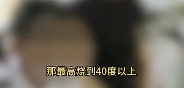 6岁女童大脑感染高烧不退，原因又是......