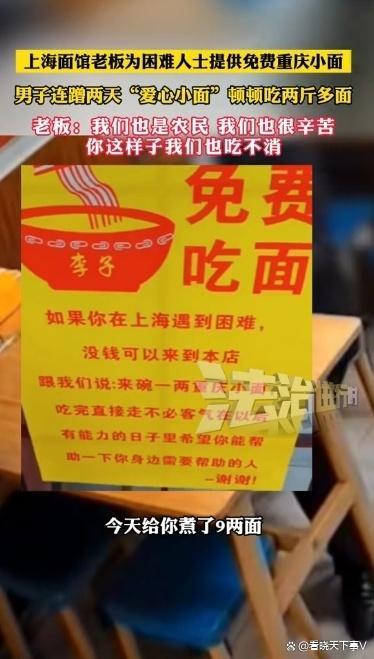 西裝男子連吃兩天免費小面