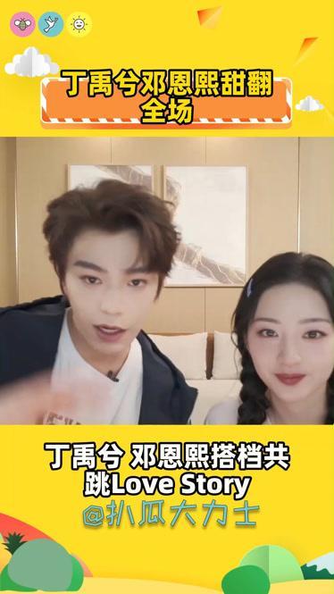 丁禹兮护邓恩熙颠球失败名样式