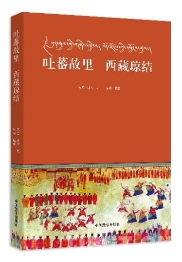 青瓦达孜千载月 犹照今人读故城——再读《吐蕃故里 西藏琼结》