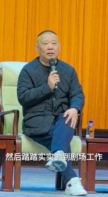 郭德纲谈各类戏迷 险些东说念主间果然