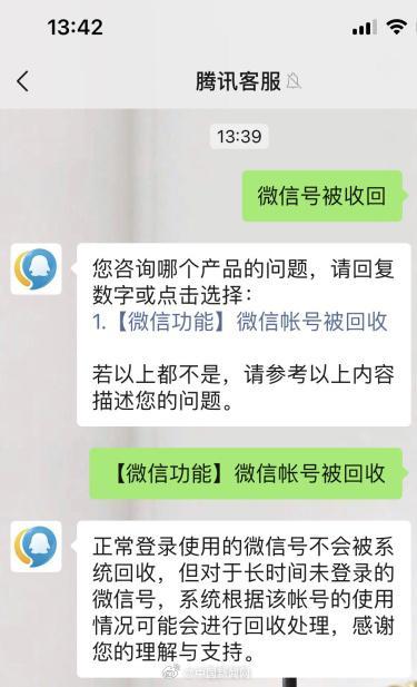 微信号长期没有使用或被回收 但是里面还有现金，则不会被回收