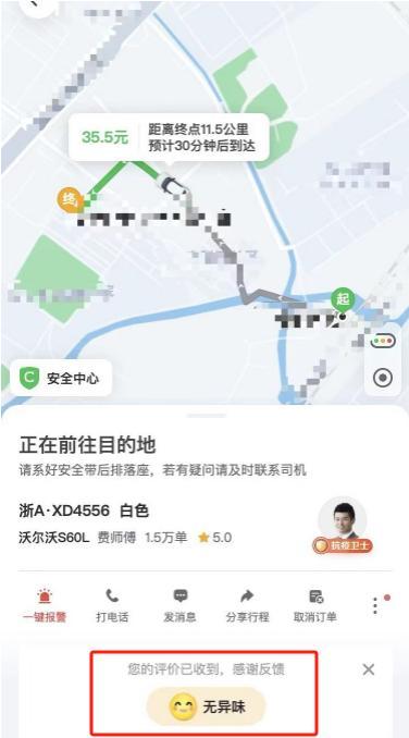 对“异味网约车”如何避坑