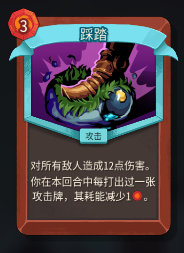 《杀戮尖塔2》铁甲战士踩踏卡牌特点介绍