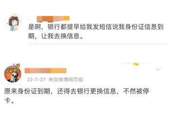 银行卡身份证过期未更新会有影响吗 会影响部分功能使用