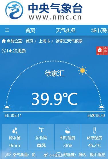 上海徐家汇体感温度超45℃