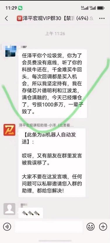 投资者付费跟随任泽平观点炒股爆仓