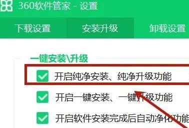 360软件管家如何设置纯净模式